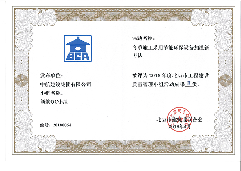 乐动在线官网多个课题被评为2018年度北京市工程工程建设Ⅰ、Ⅱ类成果