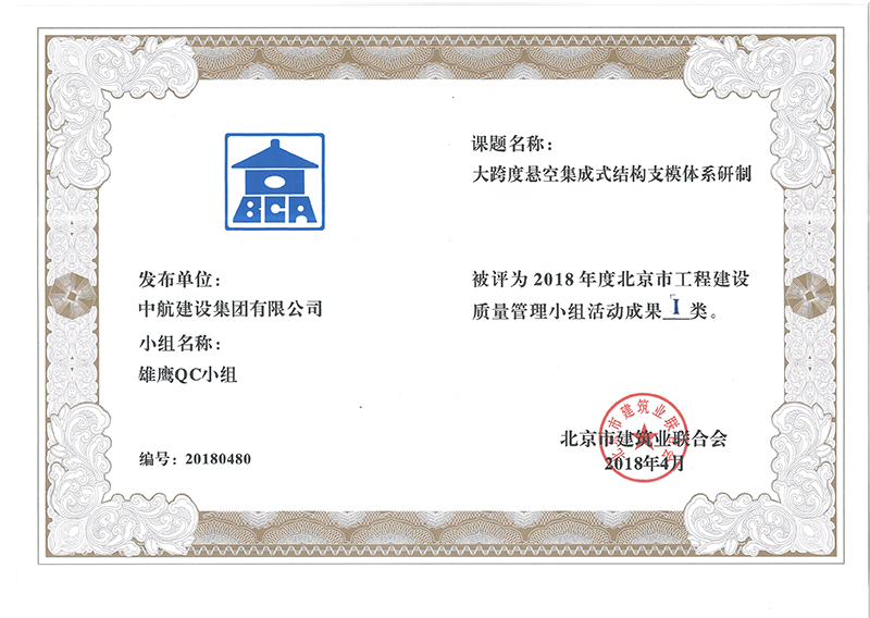 乐动在线官网多个课题被评为2018年度北京市工程工程建设Ⅰ、Ⅱ类成果