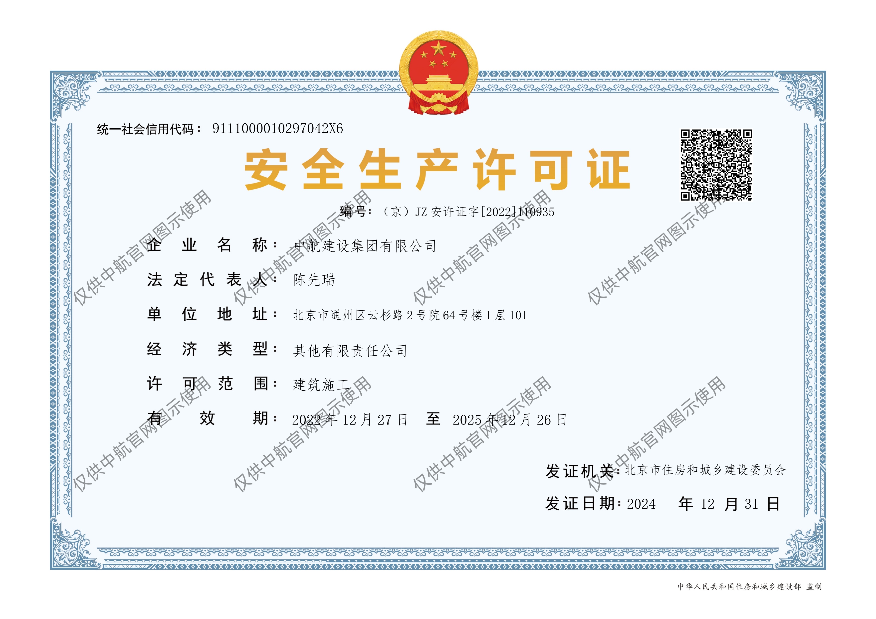 乐动在线官网有限公司安全生产许可证